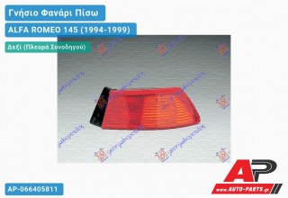 Γνήσιο Φανάρι Πίσω Δεξί Εξωτερικό MARELLI ALFA ROMEO 145 (1994-1999)