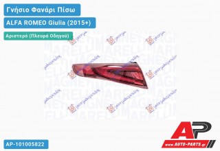 Γνήσιο Φανάρι Πίσω Αριστερό Εξωτερικό OLO LED (MARELLI) ALFA ROMEO Giulia (2015+)