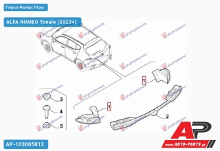 Γνήσιο Φανάρι Πίσω Εξωτερικό LED (Γνήσιο) ALFA ROMEO Tonale (2022+) - Αριστερό