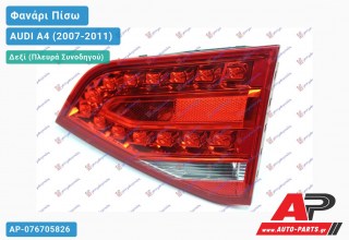 Φανάρι Πίσω Δεξί Εσωτερικό LED (Ευρωπαϊκό) AUDI A4 (2007-2011)