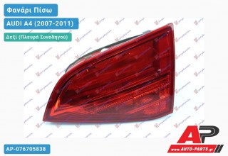 Φανάρι Πίσω Δεξί Εσωτερικό Station Wagon LED (Ευρωπαϊκό) AUDI A4 (2007-2011)