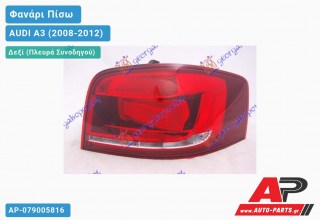 Φανάρι Πίσω Δεξί (3θυρο) 10- (Ευρωπαϊκό) AUDI A3 (2008-2012)