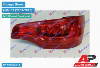 Φανάρι Πίσω Δεξί LED (Ευρωπαϊκό) AUDI Q7 (2009-2015)