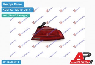Φανάρι Πίσω Δεξί Εξωτερικό LED (ULO) AUDI A7 [Sportback] (2010-2014)