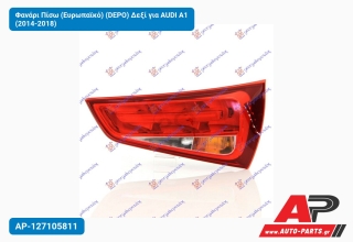 Φανάρι Πίσω (Ευρωπαϊκό) (DEPO) Δεξί για AUDI A1 (2014-2018)