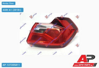 Φανάρι Πίσω Εξωτερικό (Ευρωπαϊκό) (DEPO) AUDI A1 (2018+) - Δεξί