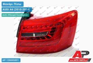 Φανάρι Πίσω Δεξί Εξωτερικό LED Station Wagon ULO AUDI A6 (2010-2014)