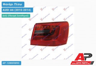 Φανάρι Πίσω Δεξί Εξωτερικό LED Station Wagon (Ευρωπαϊκό) AUDI A6 (2010-2014)