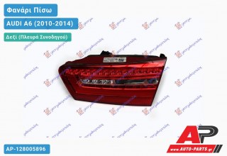 Φανάρι Πίσω Δεξί Εσωτερικό LED Station Wagon ULO AUDI A6 (2010-2014)