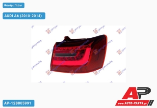 Φανάρι Πίσω Εξωτερικό LED Station Wagon RS6 (ULO) AUDI A6 (2010-2014) - Δεξί