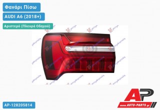 Φανάρι Πίσω Αριστερό Εξωτερικό LED (ULO) AUDI A6 (2018+)