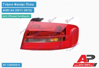 Γνήσιο Φανάρι Πίσω Δεξί Εξωτερικό (HELLA) AUDI A4 (2011-2015)