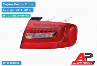 Γνήσιο Φανάρι Πίσω Δεξί Εξωτερικό LED (HELLA) AUDI A4 (2011-2015)