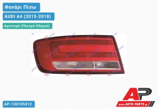 Ανταλλακτικό πίσω φανάρι Αριστερό (Πλευρά Οδηγού) για AUDI A4 (2015-2018)