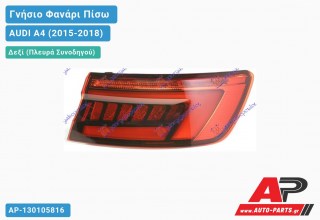 Γνήσιο Φανάρι Πίσω Δεξί Εξωτερικό LED (HELLA) AUDI A4 (2015-2018)