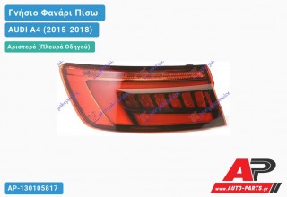 Γνήσιο Φανάρι Πίσω Αριστερό Εξωτερικό LED (HELLA) AUDI A4 (2015-2018)