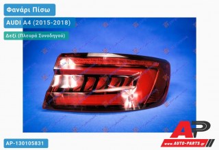 Φανάρι Πίσω Δεξί Εξωτερικό LED (Ευρωπαϊκό) AUDI A4 (2015-2018)