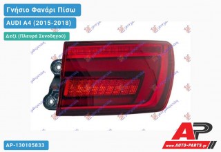 Γνήσιο Φανάρι Πίσω Δεξί Εξωτερικό Station Wagon LED (MARELLI) AUDI A4 (2015-2018)