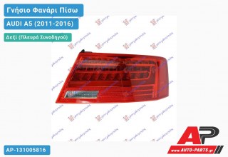 Ανταλλακτικό πίσω φανάρι Δεξί (Πλευρά Συνοδηγού) για AUDI A5 (2011-2016)
