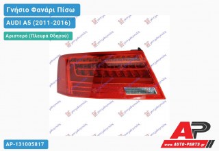 Γνήσιο Φανάρι Πίσω Αριστερό Εξωτερικό COUPE/CABRIO LED (MARELLI) AUDI A5 (2011-2016)