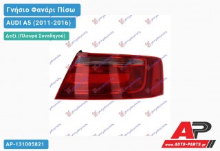 Ανταλλακτικό πίσω φανάρι Δεξί (Πλευρά Συνοδηγού) για AUDI A5 (2011-2016)