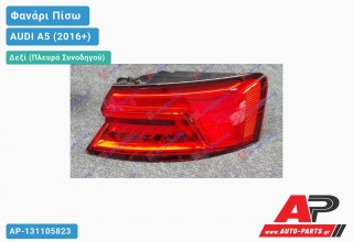 Φανάρι Πίσω Δεξί Εξωτερικό LED DYNAMIC (ULO) AUDI A5 (2016-2019)