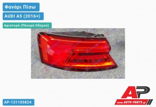 Φανάρι Πίσω Αριστερό Εξωτερικό LED DYNAMIC (ULO) AUDI A5 (2016-2019)