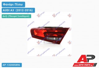 Φανάρι Πίσω Δεξί (3θυρο) Εσωτερικό (MARELLI) AUDI A3 [Sportback,3θυρο] (2012-2016)