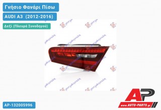 Ανταλλακτικό πίσω φανάρι Δεξί (Πλευρά Συνοδηγού) για AUDI A3 [Sportback,3θυρο] (2012-2016)