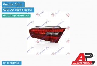 Φανάρι Πίσω Δεξί (3θυρο) Εσωτερικό LED (Ευρωπαϊκό) AUDI A3 [Sportback,3θυρο] (2012-2016)
