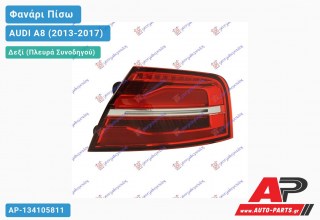 Φανάρι Πίσω Δεξί Εξωτερικό LED (ULO) AUDI A8 (2013-2017)