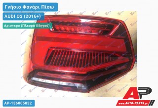 Γνήσιο Φανάρι Πίσω Αριστερό LED (VALEO) AUDI Q2 (2016-2020)