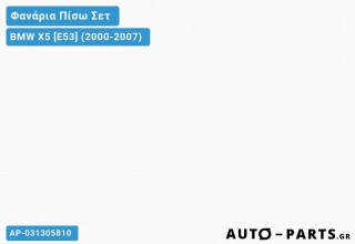 Φανάρια Πίσω ΣΕΤ CRYSTAL ΚΟΚΚΙΝΟ-ΛΕΥΚΟ BMW X5 [E53] (2000-2007)