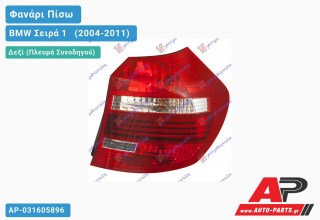 Φανάρι Πίσω Δεξί LED 07- (Ευρωπαϊκό) BMW Σειρά 1 [E81,E87] [3θυρο,5θυρο] (2004-2011)