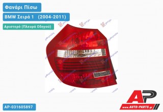 Φανάρι Πίσω Αριστερό LED 07- (Ευρωπαϊκό) BMW Σειρά 1 [E81,E87] [3θυρο,5θυρο] (2004-2011)