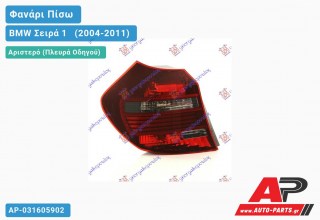 Φανάρι Πίσω Αριστερό LED Φιμέ 07- (Ευρωπαϊκό) BMW Σειρά 1 [E81,E87] [3θυρο,5θυρο] (2004-2011)