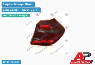 Ανταλλακτικό πίσω φανάρι Δεξί (Πλευρά Συνοδηγού) για BMW Σειρά 1 [E81,E87] [3θυρο,5θυρο] (2004-2011)