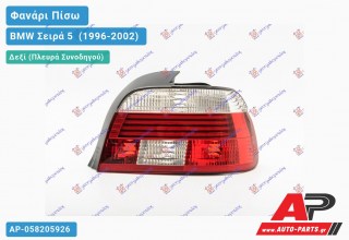 Φανάρι Πίσω Δεξί (ΚΟΚΚ-ΛΕΥΚΟ) 00- (LED) (Ευρωπαϊκό) BMW Σειρά 5 [E39] (1996-2002)