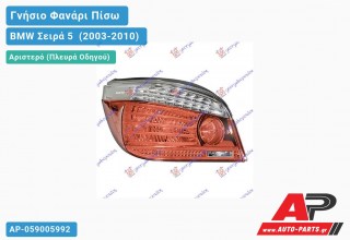 Γνήσιο Φανάρι Πίσω Αριστερό 07- LED HELLA BMW Σειρά 5 [E60,E61] (2003-2010)