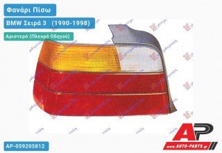 Ανταλλακτικό πίσω φανάρι Αριστερό (Πλευρά Οδηγού) για BMW Σειρά 3 [E36] [Cabrio,Coupe] (1990-1998)
