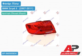 Φανάρι Πίσω Αριστερό Εξωτερικό (COUPE) 10- LED (ULO) BMW Σειρά 3 [E92,E93] [Cabrio,Coupe] (2007-2011)