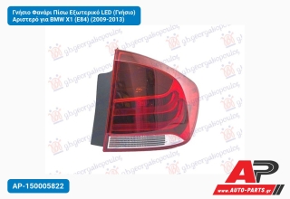 Γνήσιο Φανάρι Πίσω Εξωτερικό LED (Γνήσιο) Αριστερό για BMW X1 (E84) (2009-2013)