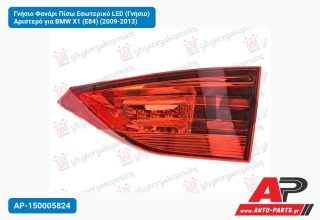 Γνήσιο Φανάρι Πίσω Εσωτερικό LED (Γνήσιο) Αριστερό για BMW X1 (E84) (2009-2013)