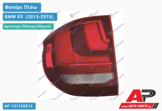 Φανάρι Πίσω Αριστερό Εξωτερικό ΟΛΟ LED (Ευρωπαϊκό) BMW X5 [F15] (2013-2018)