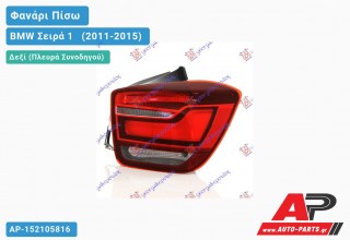 Φανάρι Πίσω Δεξί LED (Ευρωπαϊκό) BMW Σειρά 1 [F21,F20] [3θυρο,5θυρο] (2011-2015)