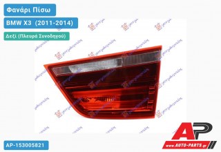 Φανάρι Πίσω Δεξί Εσωτερικό LED (Ευρωπαϊκό) BMW X3 [F25] (2011-2014)