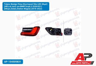 Γνήσιο Φανάρι Πίσω Εξωτερικό Όλο LED (Φιμέ) (HELLA) Δεξί για BMW Σειρά 3 (G20/G21) [5θυρο,Sedan,Station Wagon] (2018-2022)