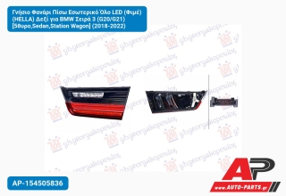 Γνήσιο Φανάρι Πίσω Εσωτερικό Όλο LED (Φιμέ) (HELLA) Δεξί για BMW Σειρά 3 (G20/G21) [5θυρο,Sedan,Station Wagon] (2018-2022)