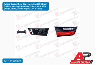 Γνήσιο Φανάρι Πίσω Εσωτερικό Όλο LED (Φιμέ) (HELLA) Αριστερό για BMW Σειρά 3 (G20/G21) [5θυρο,Sedan,Station Wagon] (2018-2022)