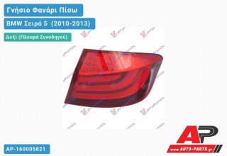 Γνήσιο Φανάρι Πίσω Δεξί Εξωτερικό HELLA BMW Σειρά 5 [F10,F11] (2010-2013)